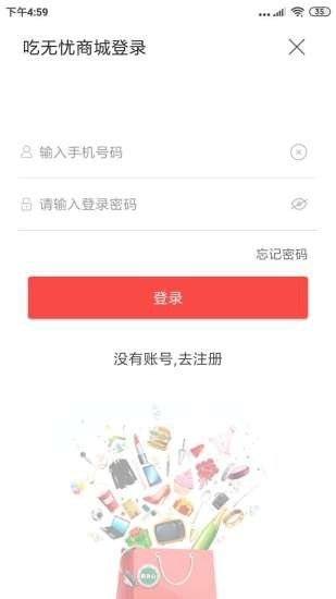 吃无忧商城app