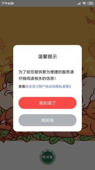 吃无忧商城官方版(3)