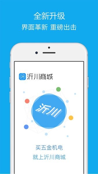 沂川商城appv3.0.7.8(2)