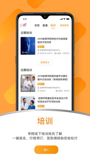 蛇牌学院中国appv2.3.3 安卓版(3)
