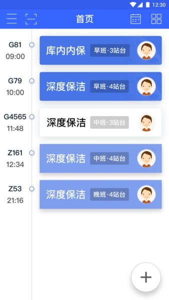高铁服务手机版(3)