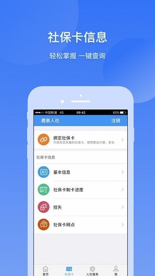 鹿泉人社养老金认证软件v1.1.14 安卓最新版(3)
