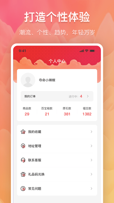 高能买家官方版(2)