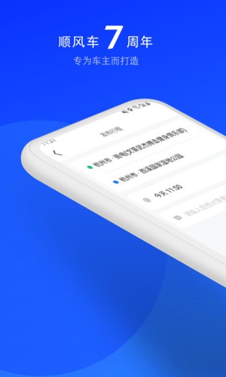 顺风车司机版软件v8.3.0(3)