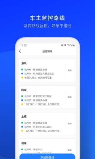 顺风车司机版软件v8.3.0(1)