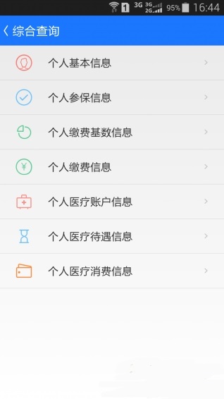 郑州掌上人社appv2.1.12 安卓版(3)