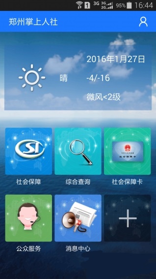 郑州掌上人社appv2.1.12 安卓版(2)