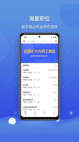 公益人社app(3)