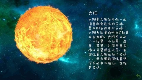 星空探索软件v10.0 安卓版(2)