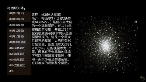 星空探索软件(3)