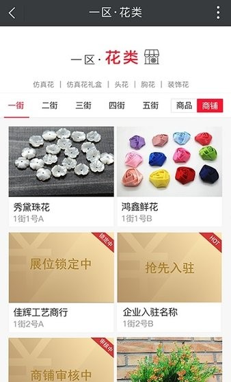 义乌商贸城官方版(2)