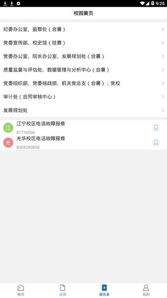 江苏经贸职业技术学院官方版v3.2.0 安卓版(3)