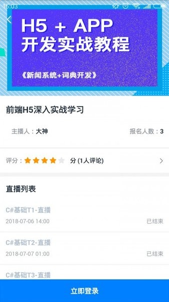 美和易思课堂官方版(3)