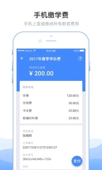 阳光云课智慧平台(教育收费)(1)