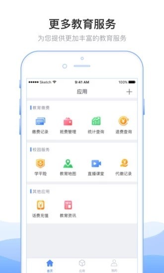 阳光云课智慧平台(教育收费)(3)