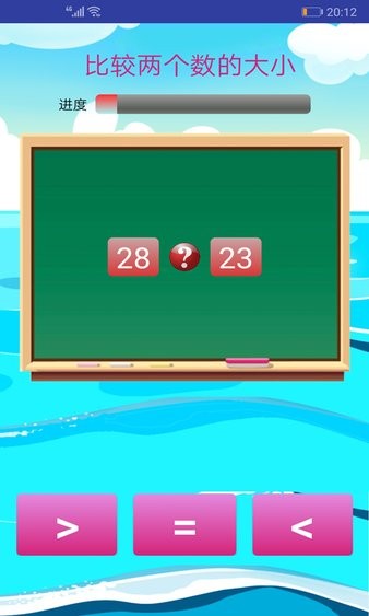 儿童学数学算术appv2.3(3)