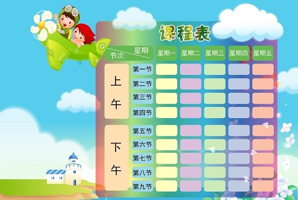 幼儿园课程表安排表免费版大小班通用版(1)