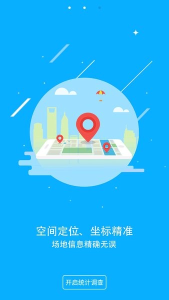 体育场地统计调查系统正式版(3)