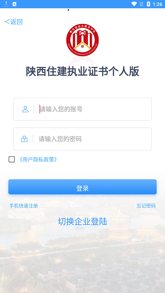 陜西住建執(zhí)業(yè)證書(shū)最新版(3)