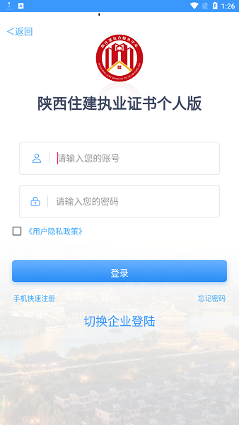 陕西住建执业证书最新版v1.2.46 安卓版(3)