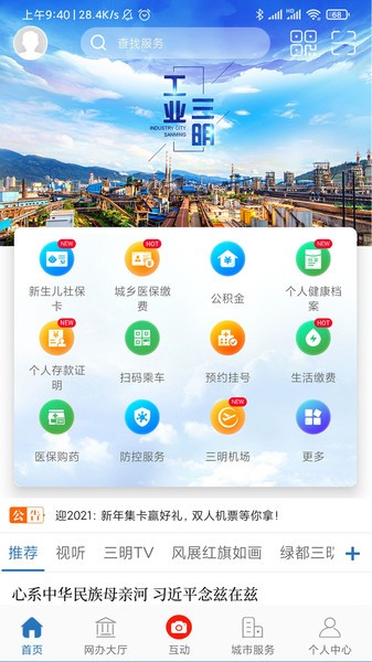 e三明官方版v8.0.2(2)