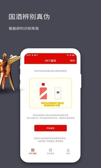 茅台镇酒防伪溯源系统app