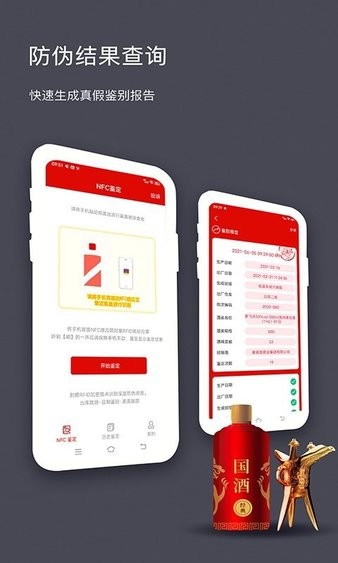 茅台镇酒防伪溯源系统app(1)