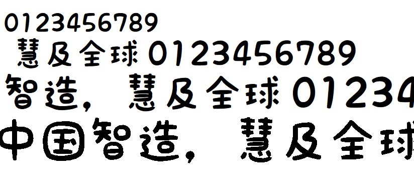何尼玛土肥圆字体ttf完整版(1)