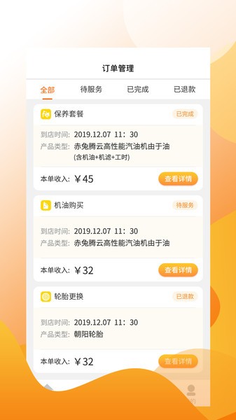 赤兔养车商家版app(2)