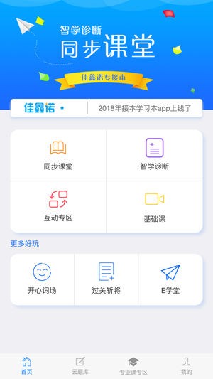 佳鑫诺学员最新版(2)