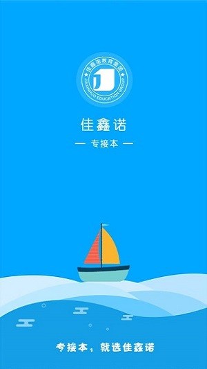 佳鑫诺学员最新版(1)