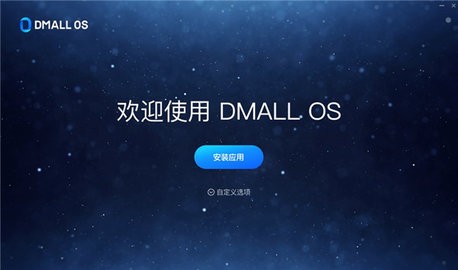 dmallos pc版v1.2.5 官方版(1)