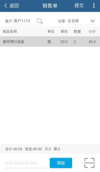 舟谱快消官方版v3.0.0 安卓版(1)