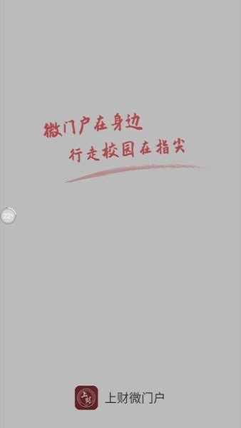 上财门户官方版(2)