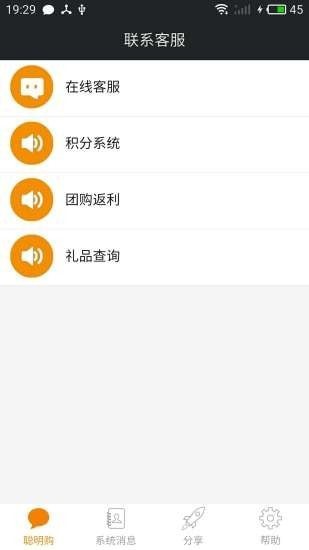 聪明购官方版(1)