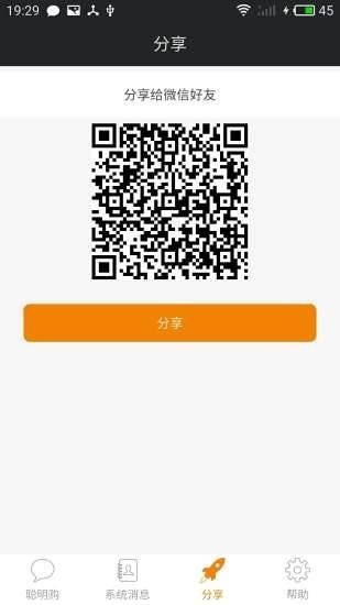 聪明购官方版(2)