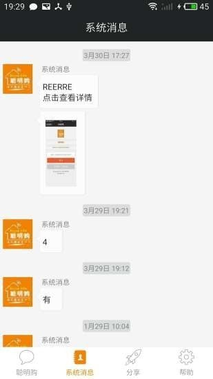 聪明购官方版(3)