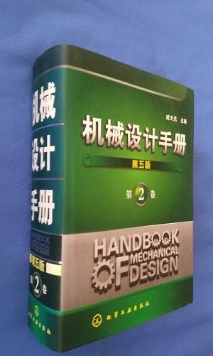 机械设计手册第五版pdf免费版