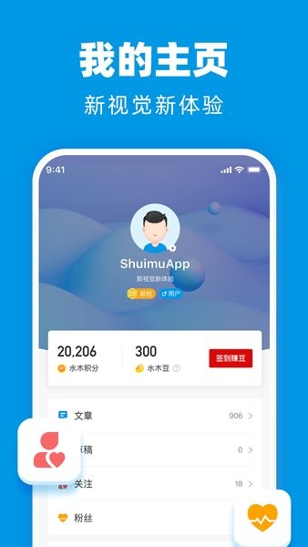 水木社区完整版app(3)