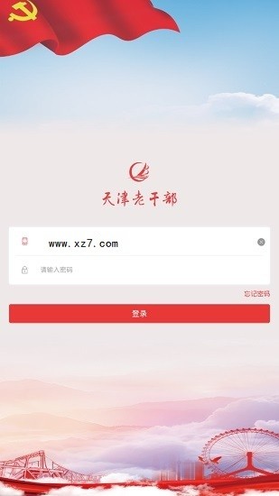 天津老干部官方版v2.0.1 安卓版(3)