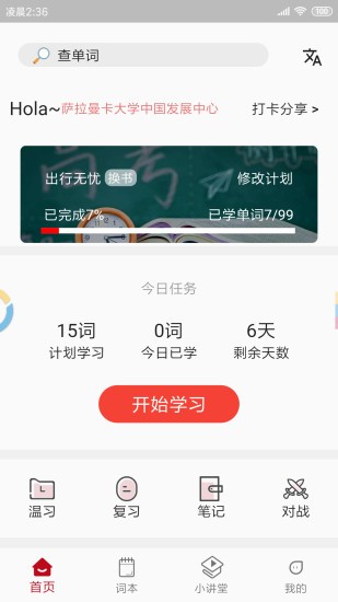 萨大西班牙语(1)