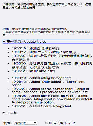 arcaea查分器软件(2)