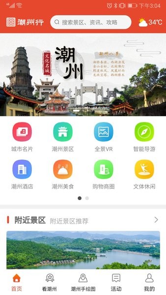潮州行app(1)