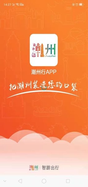 潮州行app(2)