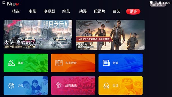 newtv中国互联网电视(新电视app)(1)