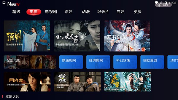 newtv中国互联网电视(新电视app)v1.1.2 安卓版(2)