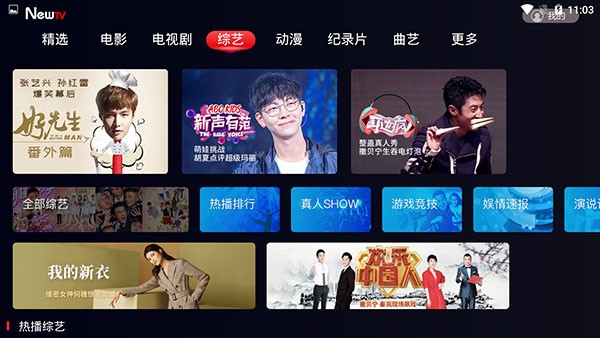 newtv中国互联网电视(新电视app)v1.1.2 安卓版(3)