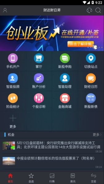 财达证券app网上营业厅(财达财日昇)v3.54(3)