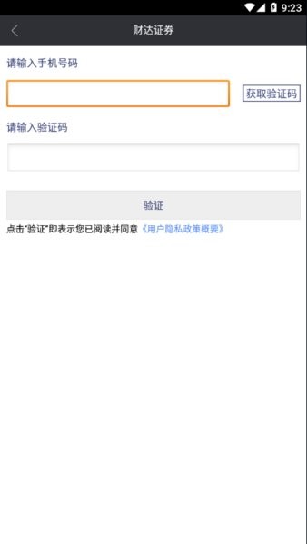财达证券app网上营业厅(财达财日昇)v3.52(1)