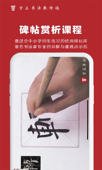 方正書法教師端app(4)